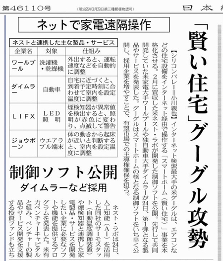 「賢い住宅」スマホで生活支援②三和建設のコンクリート住宅＿blog 鉄筋コンクリートの家　宝塚